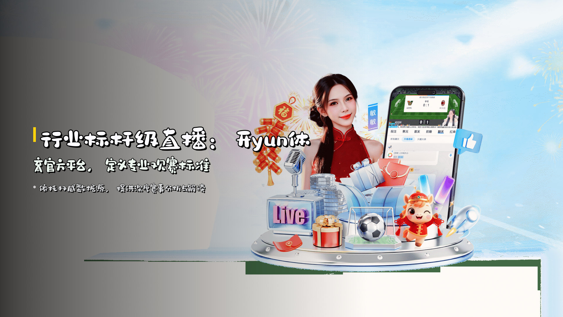 行业标杆级直播：<strong>开yun体育官方平台</strong>，定义专业观赛标准